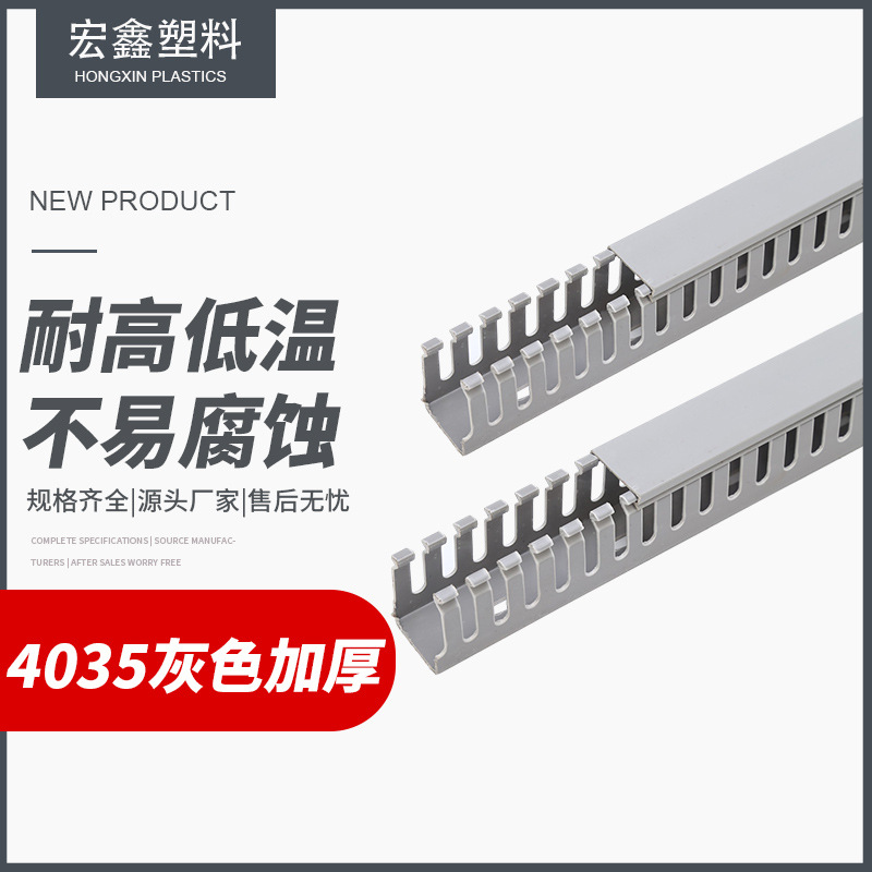 加厚灰色塑料PVC行线槽走线槽40*35配电柜压线槽阻燃开口配线槽