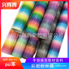 厂家直销 镜面彩虹渐变拉丝纹皮革拉毛底印花PU革礼品盒箱包面料