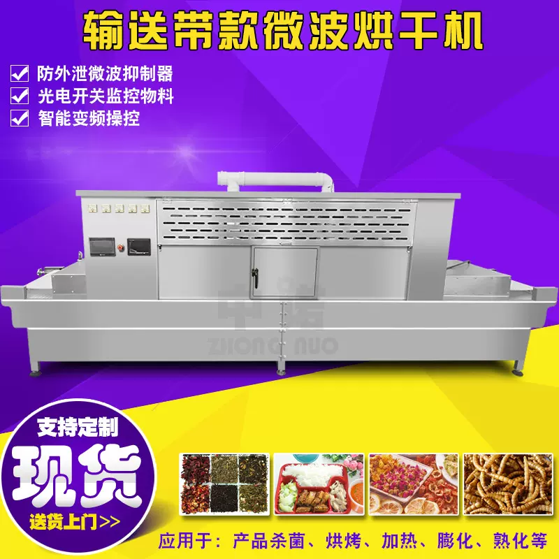 玉露茶杀青机 隧道式山药粉微波烘干机 调味料杀菌干燥设备大型