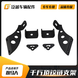 In stock wholesale Wrangler Jack hinge bracket Jack bracket door hinge bracket