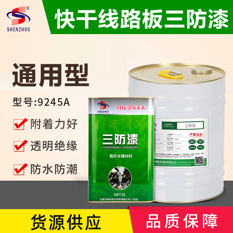 快干透明绝缘漆三防胶环保pcb保护电路板防水漆电子线路板三防漆