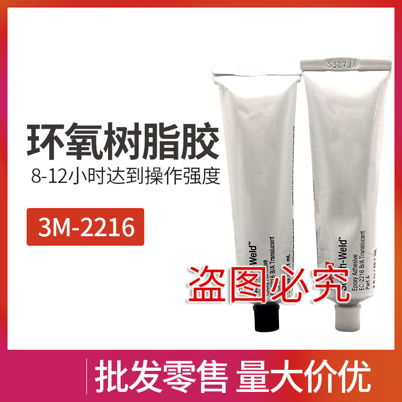3M  环氧树脂2216A/B