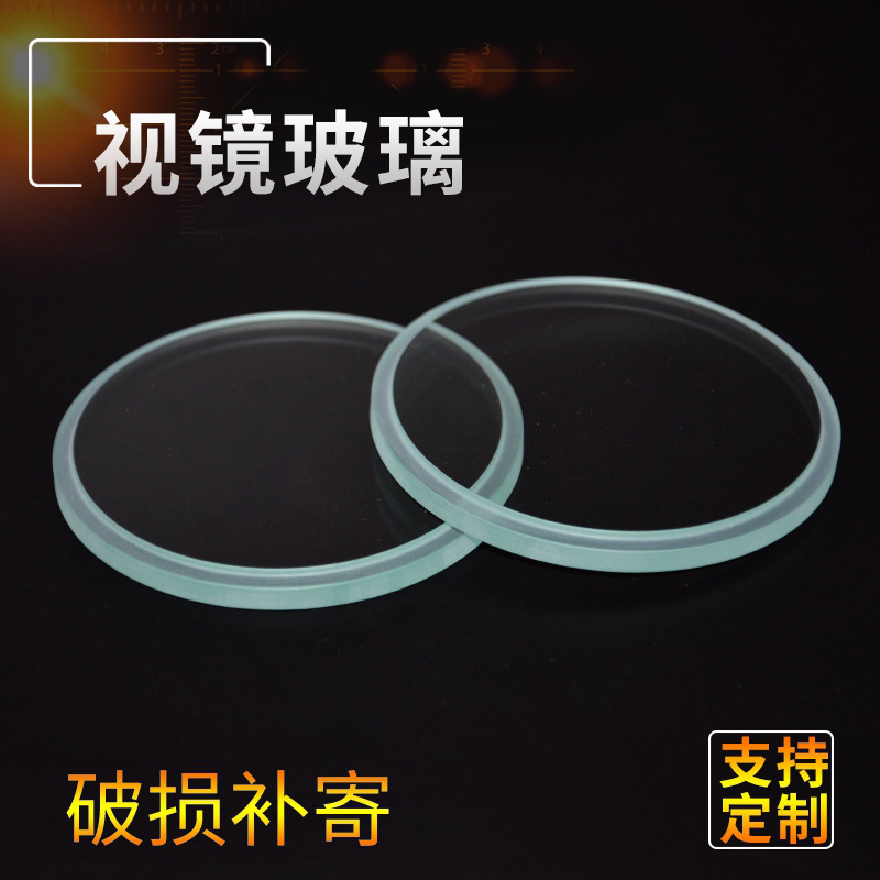 供应 阀门视镜玻璃 钢化玻璃   高硼硅玻璃 耐温玻璃 地埋灯玻璃