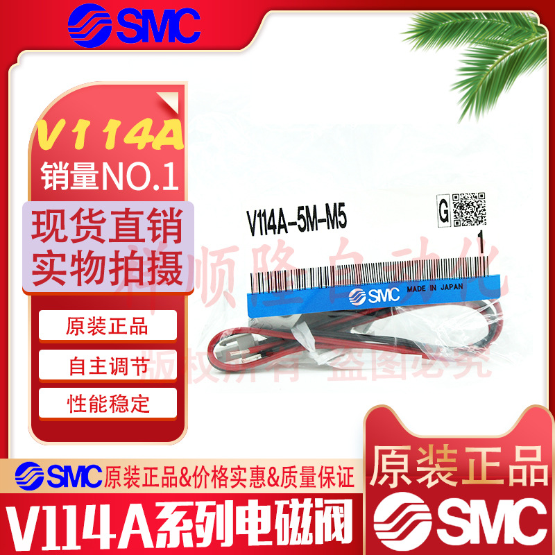 【正品】SMC全新原装V114A-5M-M5/V114A-6M-M5直动式电磁阀带座子