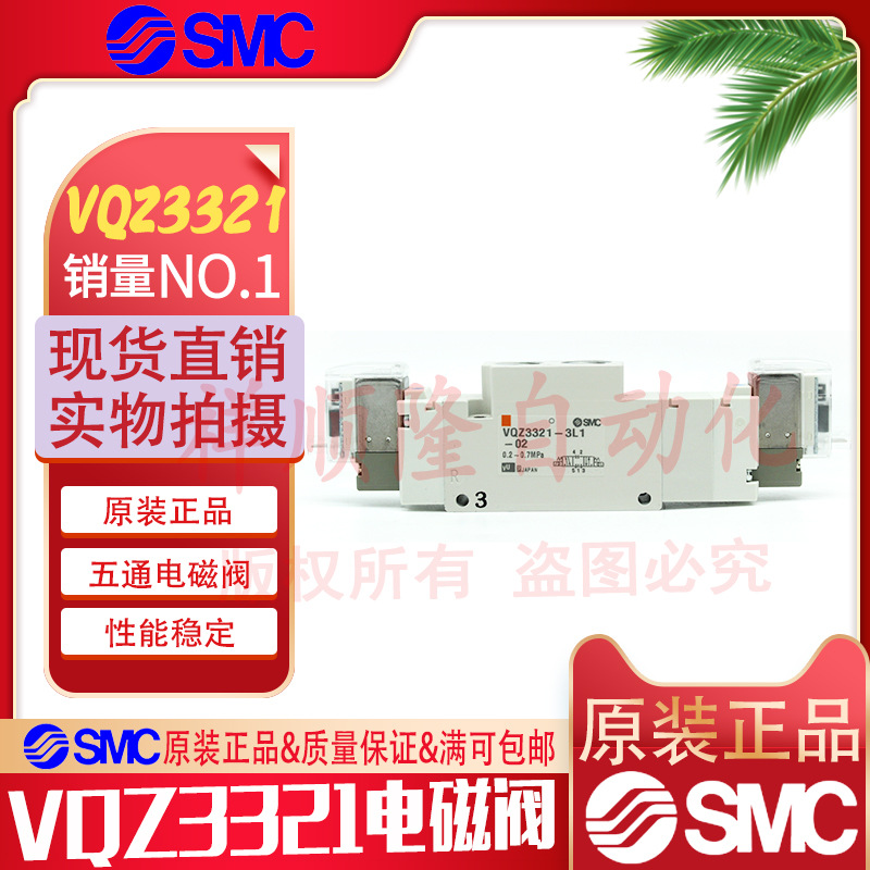 SMC原装 正品VQZ342BR-5L1-02/VQZ3321-3L1-02双线头电磁阀 现货