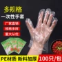 一次性外卖加厚透明手套