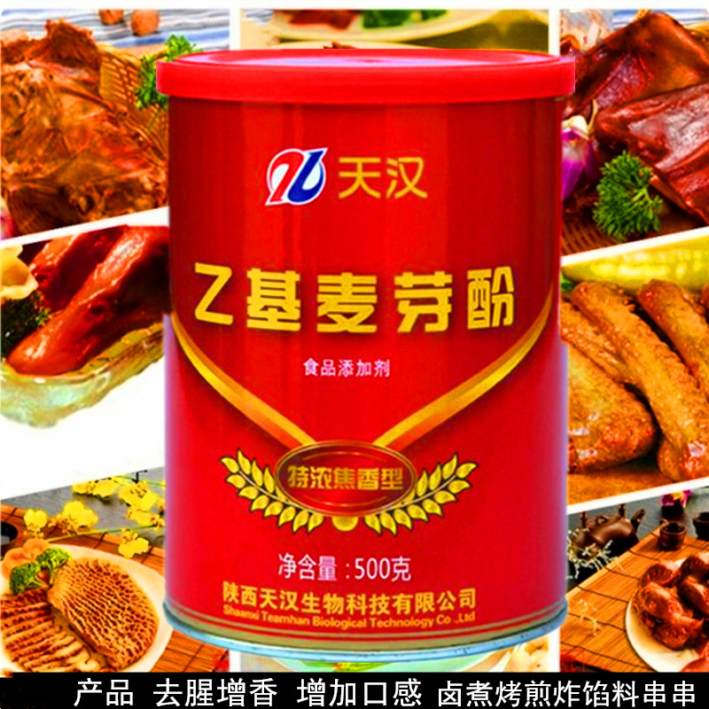 乙基麦芽酚 食用增香祛腥臭 增加口感 卤煮烤煎炸馅料串串 增香剂