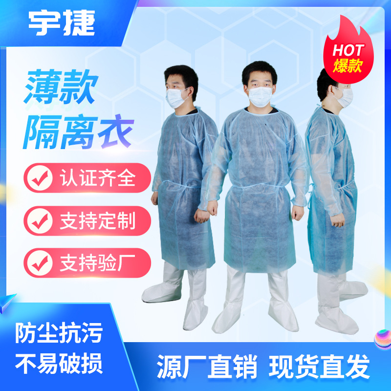 源厂直销一次性PP无纺布防护服工作服防尘隔离服反穿衣防液体喷溅