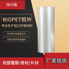 海之宝玩具BIOPET胶片BIOPET胶片窗口可降解PET胶片孩之宝PET胶片