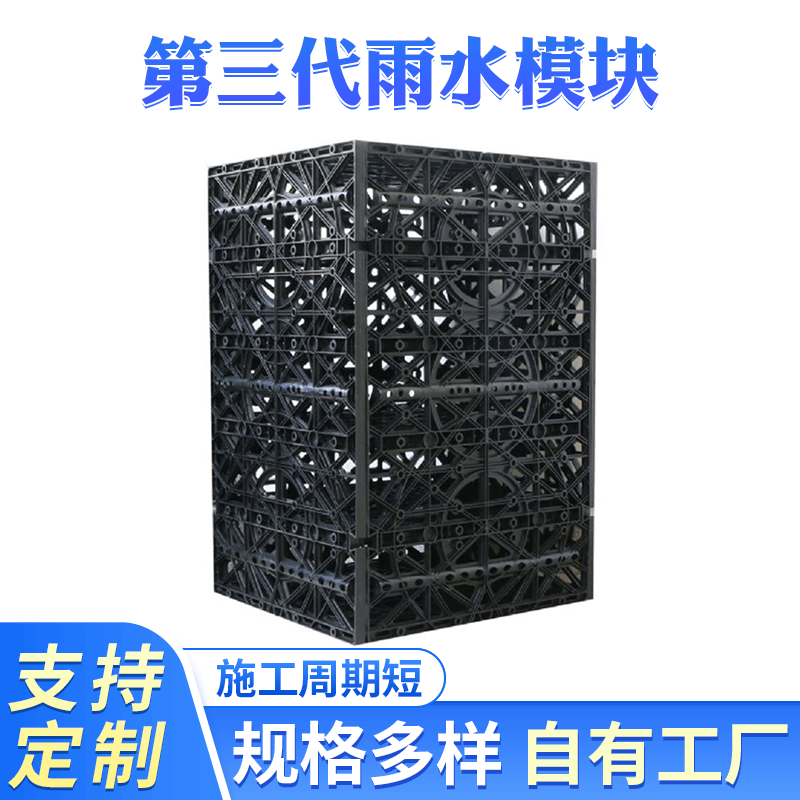 厂家生产雨水模块 雨水收集装置  pp雨水模块  雨水系统模块