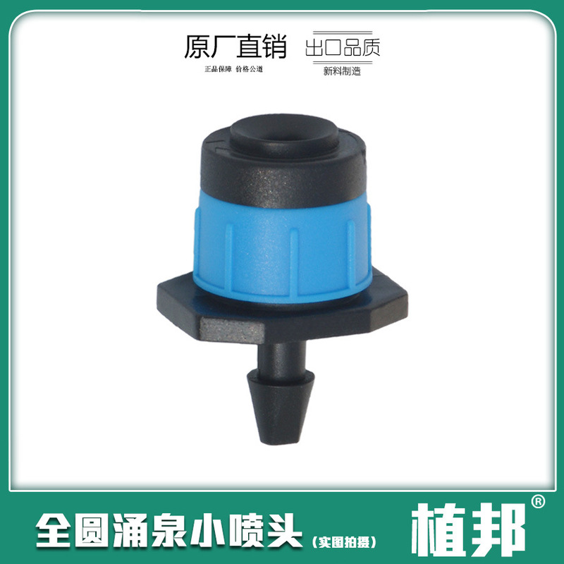 Full round adjustable spring spray nozzle drip head mushroom-shaped agricultural garden fruit tree adjustable nozzle Full round adjustable spring spray nozzle drip head mushroom-shaped agricultural garden fruit tree adjustable nozzle