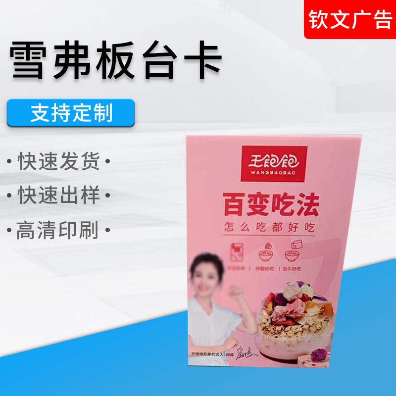 三角台卡pvc雪弗板立牌KT板双面开槽写真人像折叠广告展示