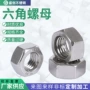 六角304m8m10m12m14m16m20m24不锈钢螺母