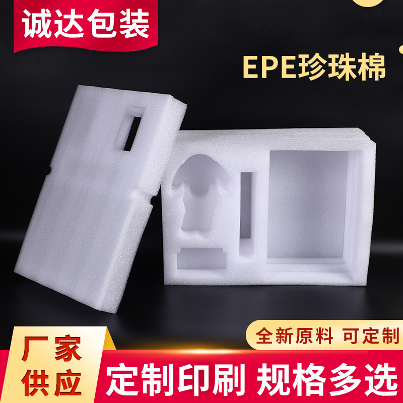 厂家供应异形内衬珍珠棉 白色epe珍珠棉泡沫板护角内衬