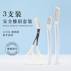 安全型專業修眉刀男女掛眉刀片全套修眉剪刀初學者送眉卡新手