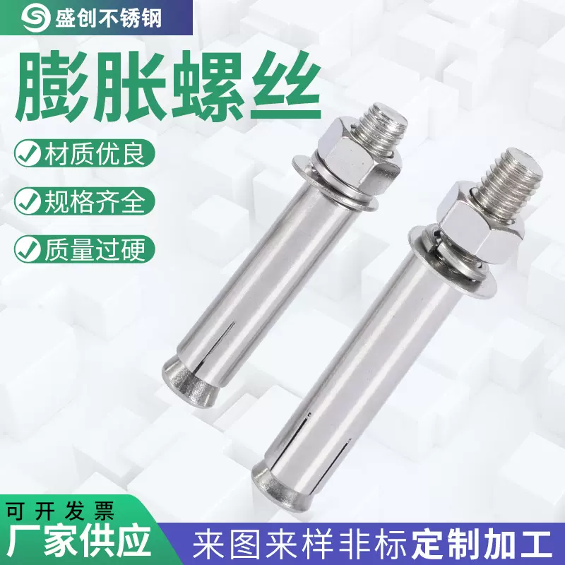 304不锈钢膨胀螺丝 M6M8M10M不锈钢膨胀螺栓加长螺丝拉爆螺丝