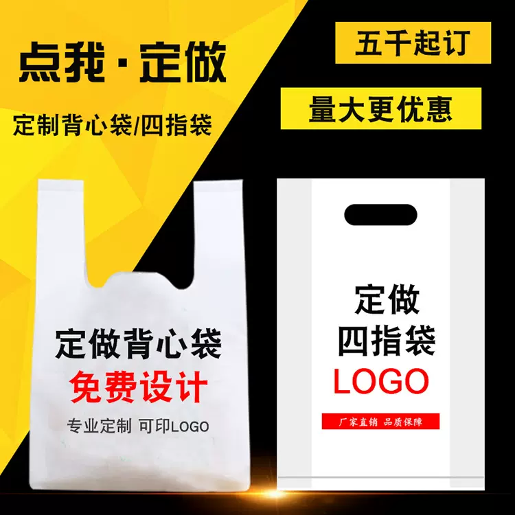 塑料袋印刷logo背心手提超市购物袋外卖打包袋水果袋