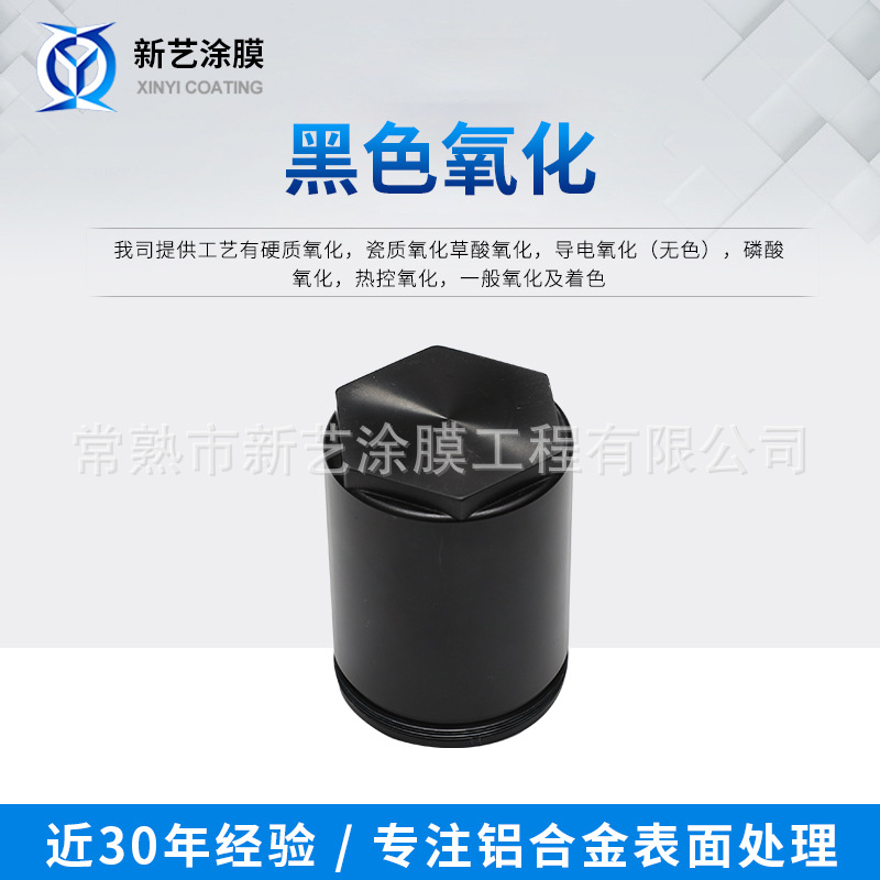 黑色氧化铝合金制品铝件加工着色处理加工氧化压铸铝氧化黑色