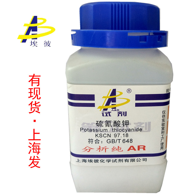 现货  硫氰酸钾 分析纯AR500克 瓶装  333-20-0