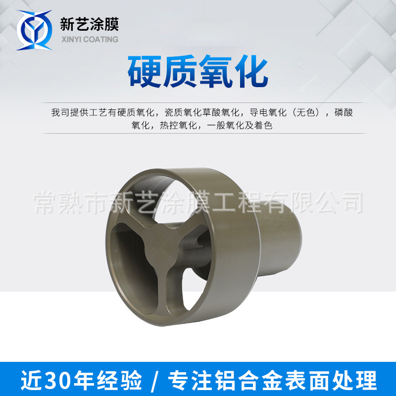 金属表面硬质氧化处理氧化渗特氟龙无油润滑减少摩擦系数增加硬度