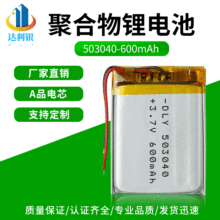 ۺ늳503040-600mAhyR{C3.7V늳ؿɳ