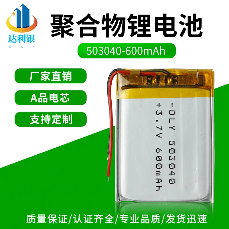 聚合物锂电池503040-600mAh化妆镜蓝牙耳机3.7V电池可充电