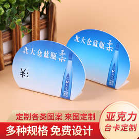 创意亚克力展示架圆形广告牌展示盒酒水标价牌台卡立牌