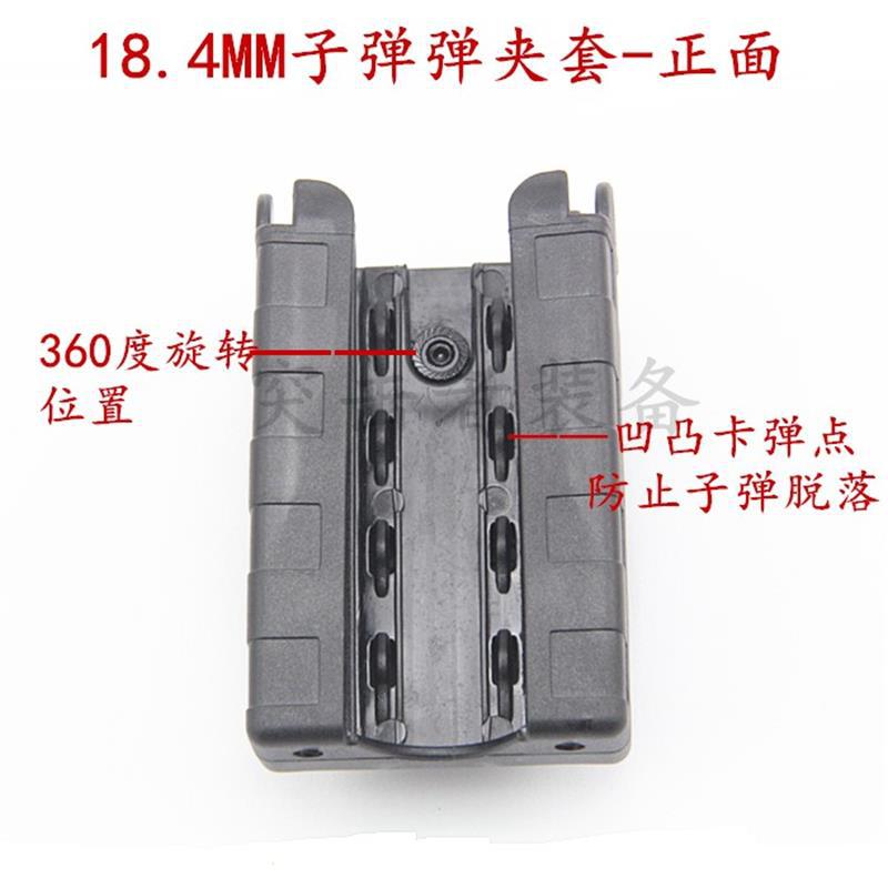 塑鋼97-1彈夾套18.4MM彈夾快拔套戰術套 18.4MM子彈套戰術包廠家