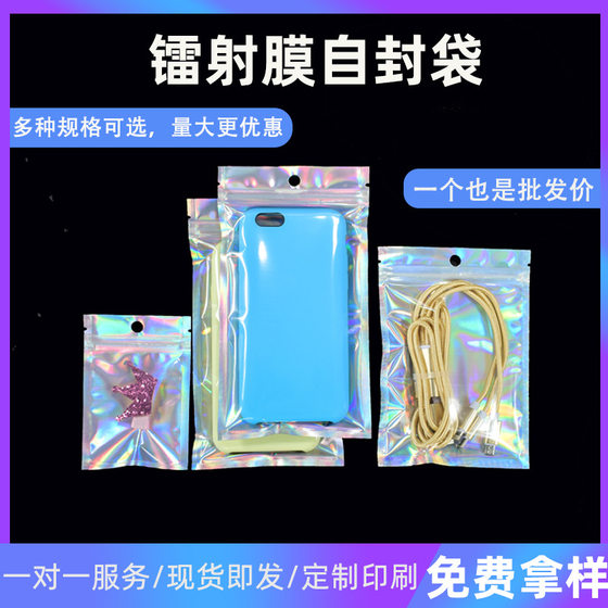 In stock laser packaging bag rainbow ziplock bag PET composite bag laser bag rainbow jewelry sealing packaging bag