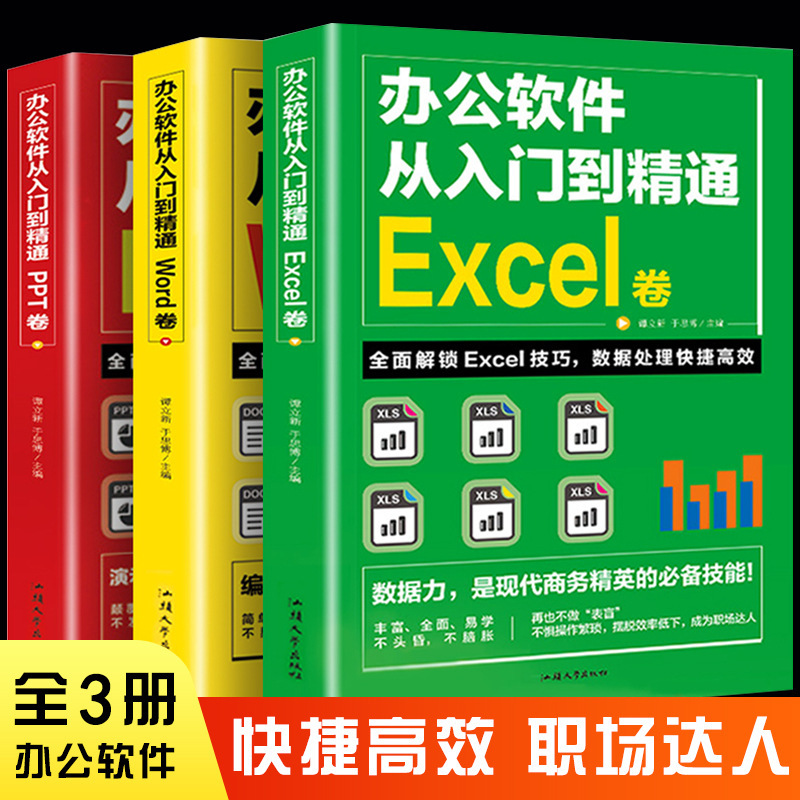 word excel ppt office software tutorial book full set of 3 volumes from introduction to computer proficiency word excel ppt office software tutorial book full set of 3 volumes from introduction to computer proficiency