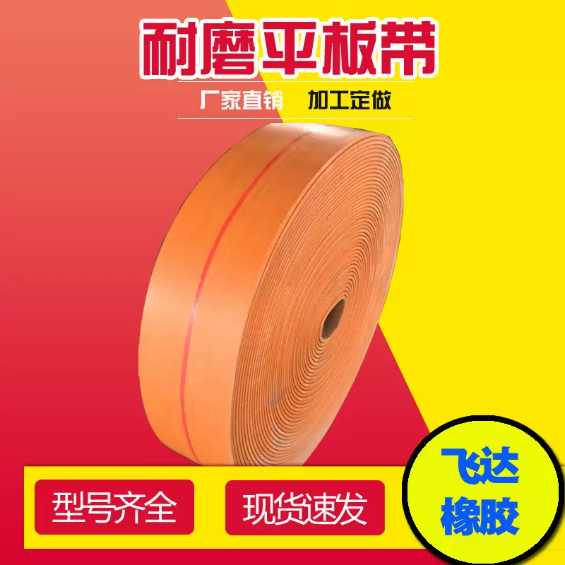 传动带黄色橡胶帆布平胶带平皮带传送带输送机工业皮带提升带