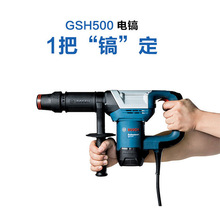BOSCH博世GSH500电镐电锤冲击电凿水电开槽机电钻墙壁混凝土电铲