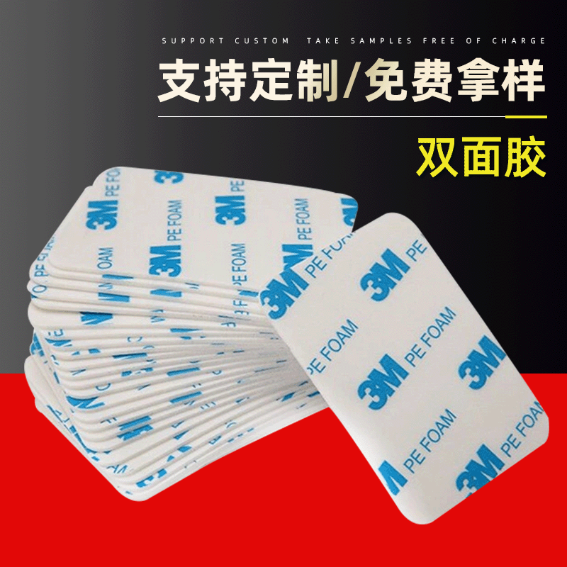 异形定-制丙烯酸胶带厂家供应亚克力胶双面胶带 强粘力双面泡棉胶