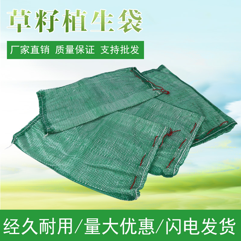 植生袋护坡河道网眼生态袋园林工程草籽袋围堰绿化植草袋网格防水
