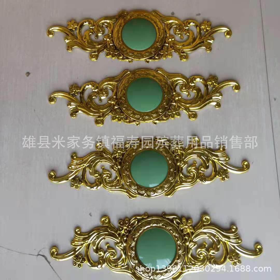 福寿园殡葬用品塑料镀金棺材饰品大龙凤大荷花大宝石绿玉五福寿字