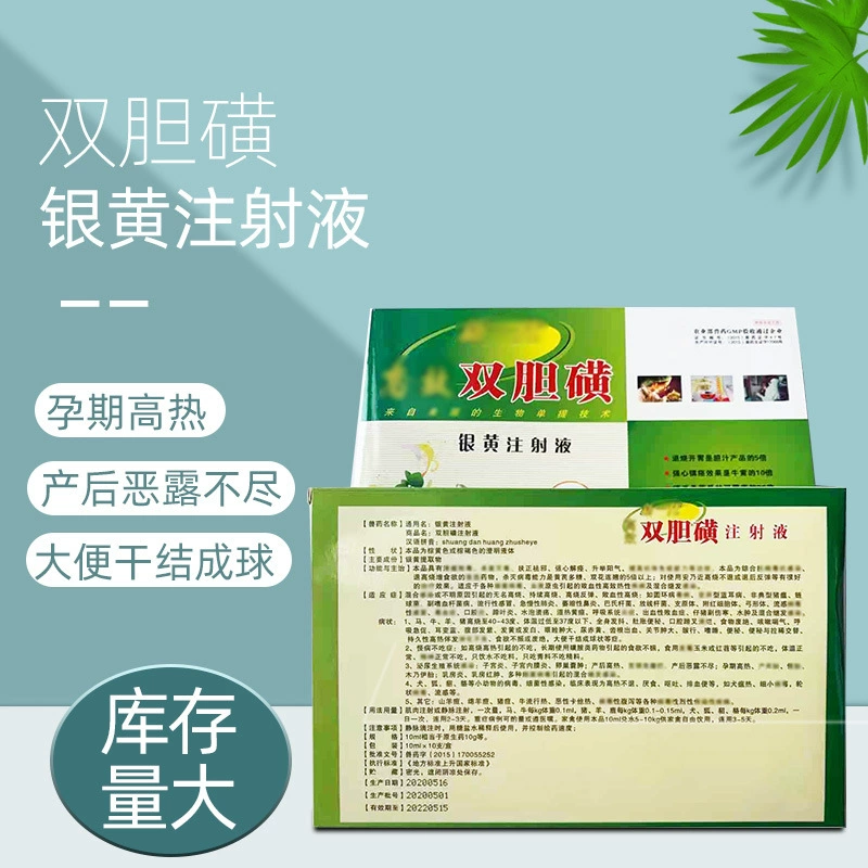 Shuangdansuo Инъекций Ветеринарный Препарат Оптовая Серебро Желтый Иглы Ветеринарный Серебро Желтый Экстракт Свинья Медицина Крупный Рогатый Скот Медицина Овцы Медицина