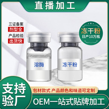 私密冻干粉溶酶源头工厂美容院装生殖美疗手法按摩冻干粉套盒厂家