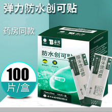 云南白药泰邦防水创可贴止血护创弹性创可贴透气正品批发100片/盒