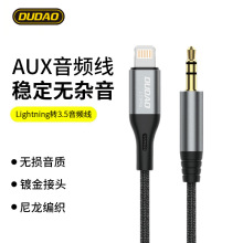 独到L11Pro适用苹果aux音频线 3.5mm手机汽车音响公对公aus转接头