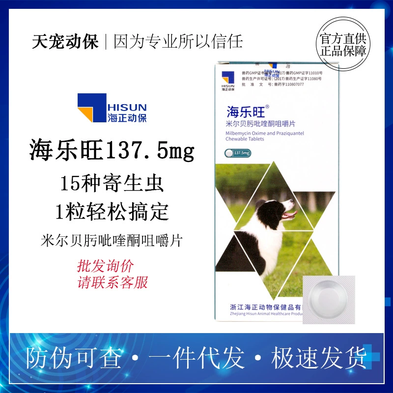Hailewang внутреннее и внешнее средство от насекомых для собак средних и крупных собак-паразитов