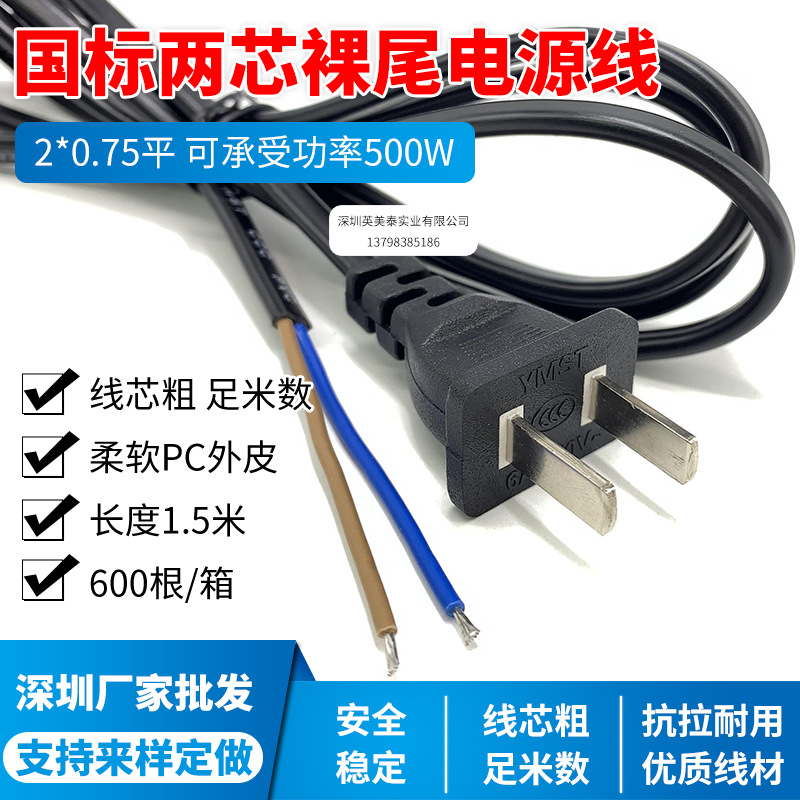 带插头电源线 2芯电源线 两*电线插头 二芯插头线 国标电源线1.5m