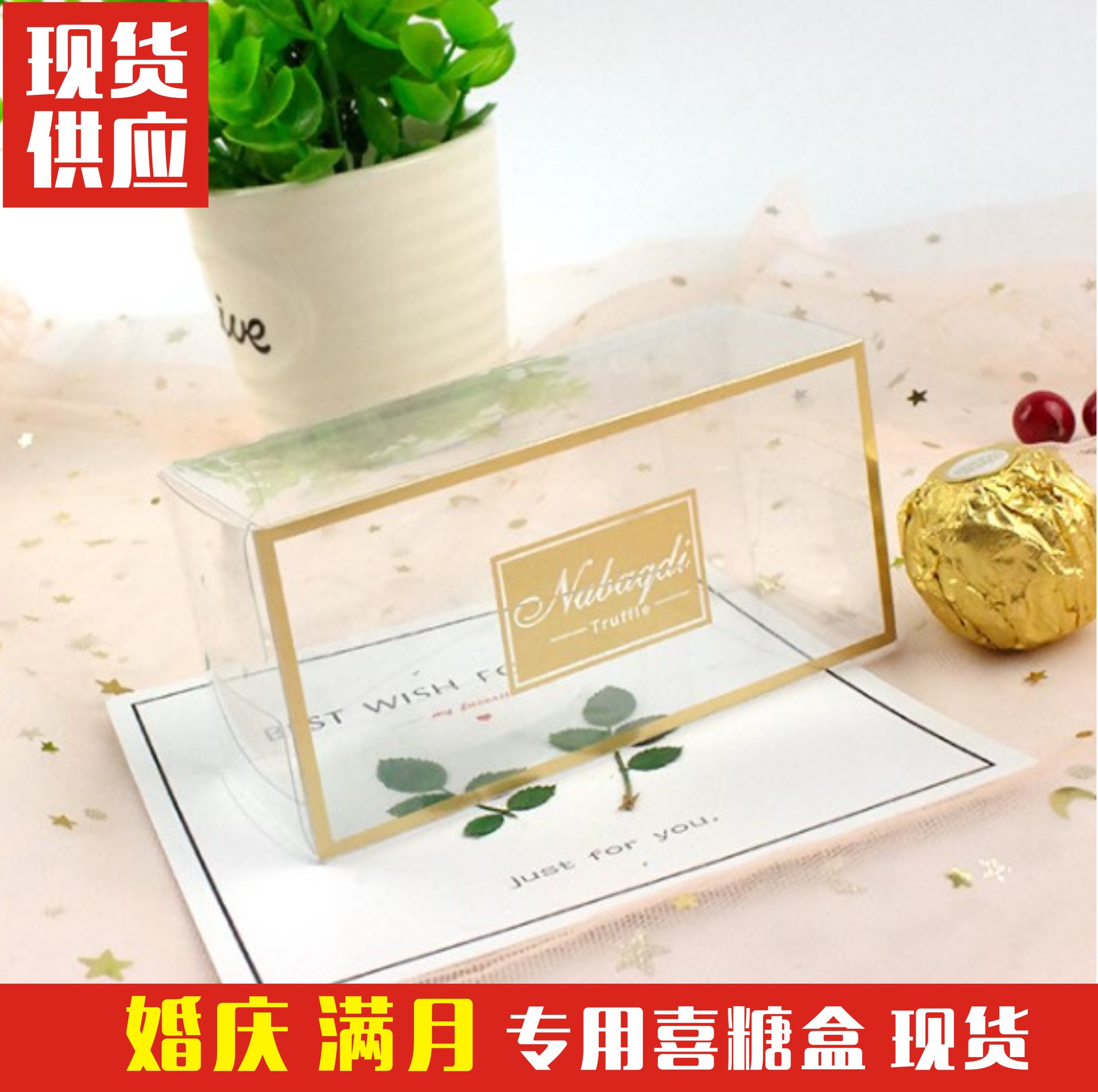 喜糖盒现货 糖果包装现货 巧克力包装礼盒 透明PVC喜糖包装批发