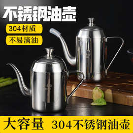 304不锈钢油壶家用厨房酱油壶醋瓶防虫防漏长嘴控油壶调料瓶