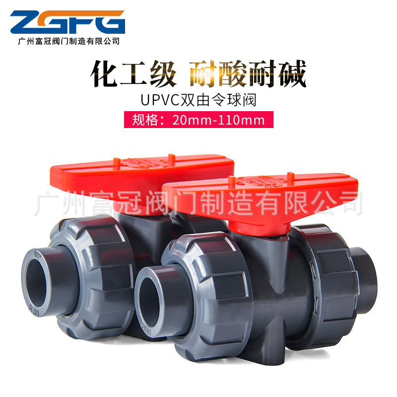 PVC双由令球阀 UPVC化工塑料双活接球阀 防酸碱耐腐蚀塑料球阀