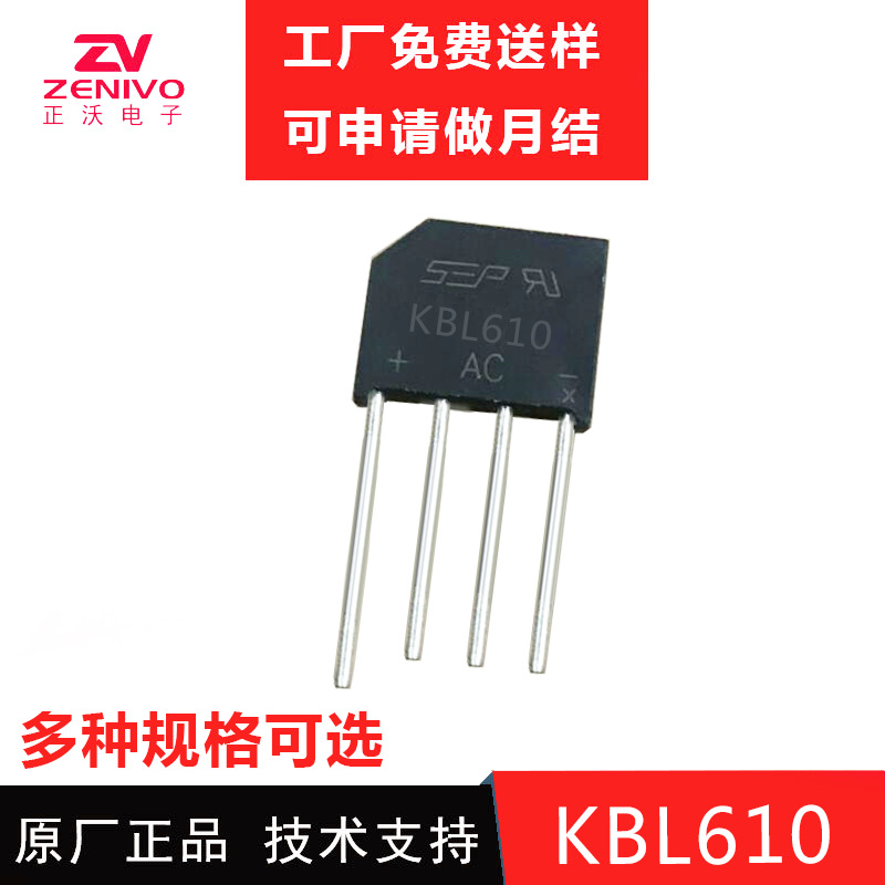 源头厂家KBL610/410/406/10/06整流桥堆  可赊账 免费样板