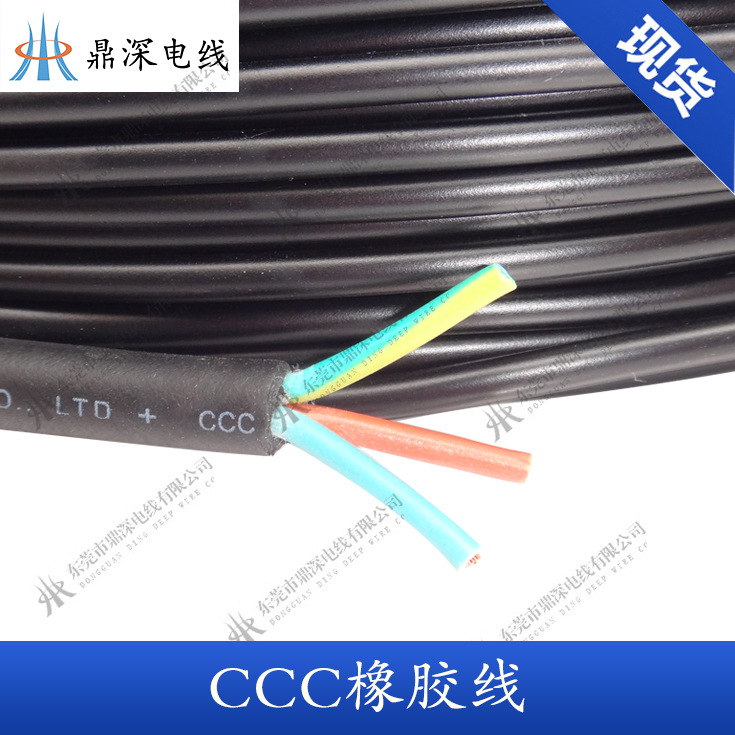 厂家直供应3C认证国标H05RN-F3乘以0.75平方橡胶线