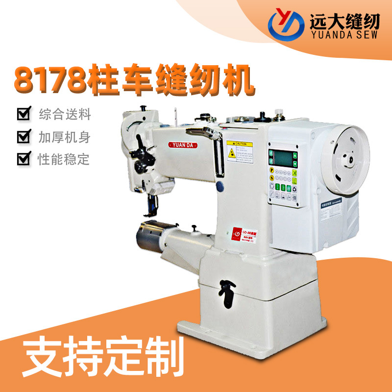 厂家供应柱车缝纫机综合送料缝纫机柱车818缝纫机8178双针