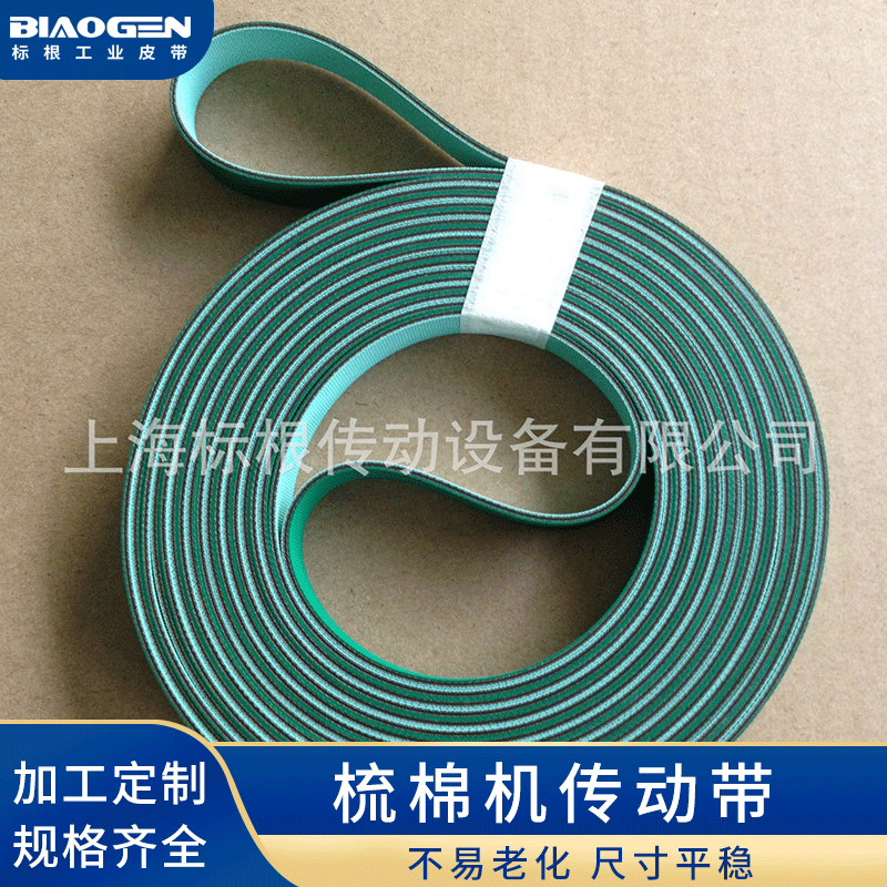 进口片基带  梳棉机传动带 平面传动带    S-15   S-25  S-33