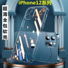 适用新款iPhone15手机壳透明苹果14promax全包保护镜头TPU软壳13