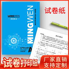 厂家直销办公用纸70g双面打印白纸批发16k复印纸8k试卷纸a3打印纸